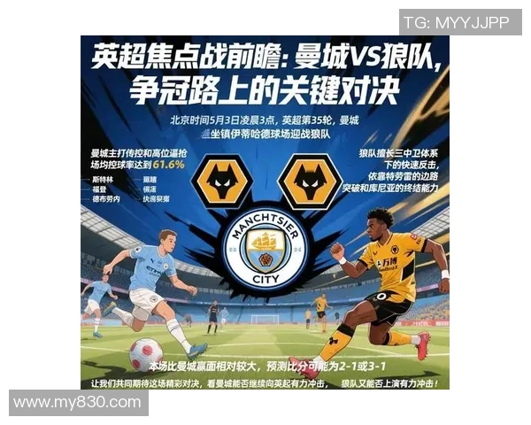 狼队与曼城对决前瞻分析陈羽凡的独特见解与预测